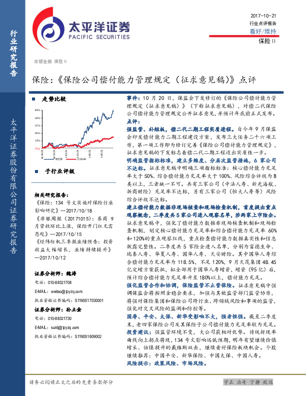 保险：《保险公司偿付能力管理规定（征求意见稿）》点评