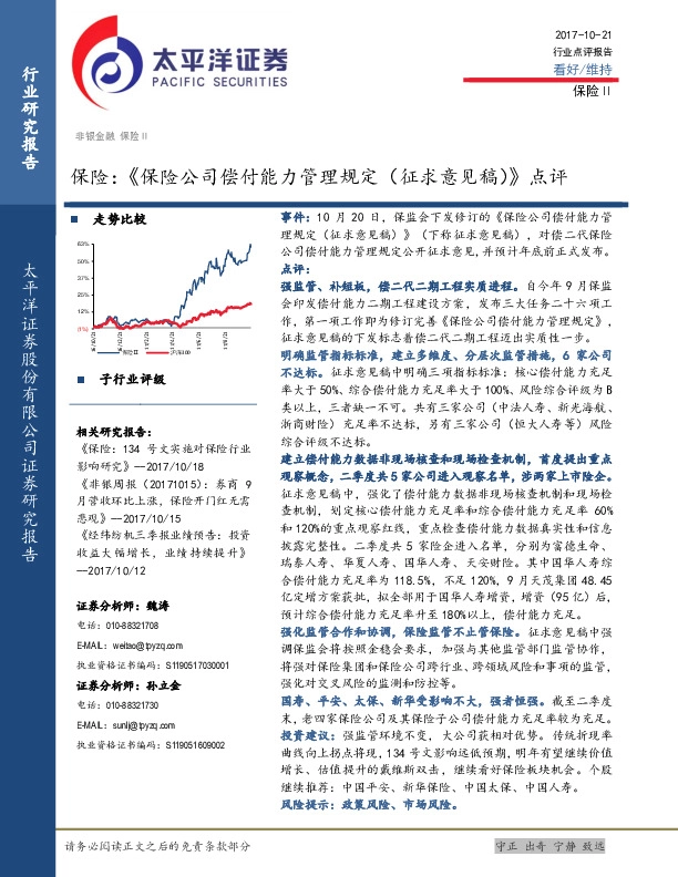保险：《保险公司偿付能力管理规定（征求意见稿）》点评