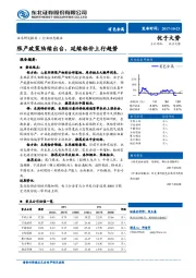 有色金属行业动态报告：限产政策陆续出台，延续铝价上行趋势