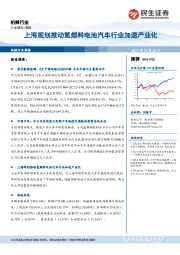 机械行业周报：上海规划推动氢燃料电池汽车行业加速产业化
