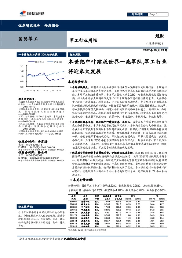 军工行业周报：本世纪中叶建成世界一流军队，军工行业将迎来大发展