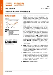 有色行业周报：江西出台稀土全产业链管控措施