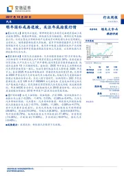 汽车行业周报：明年国补或再退坡，关注年底抢装行情