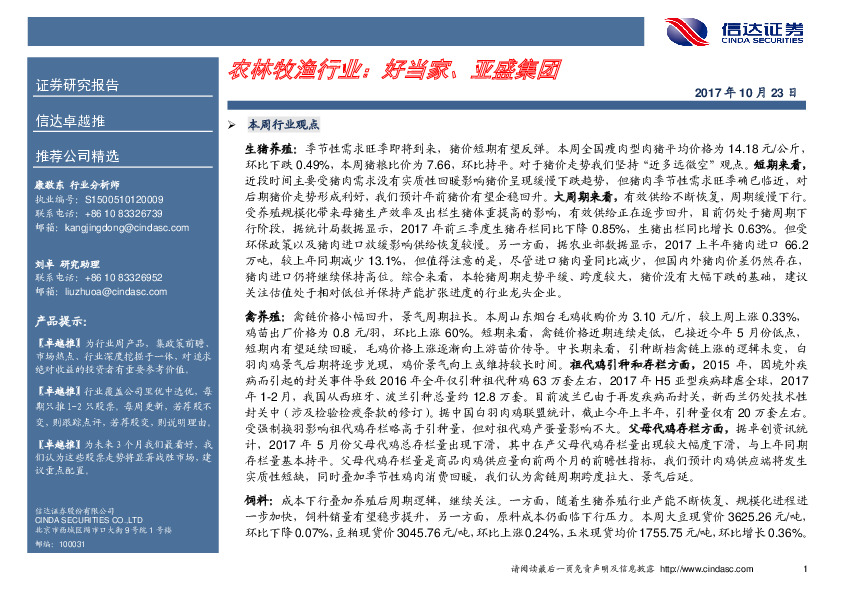 卓越推：农林牧渔行业