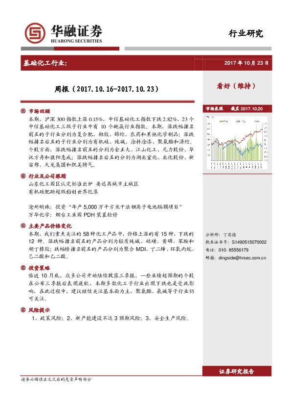 基础化工行业周报