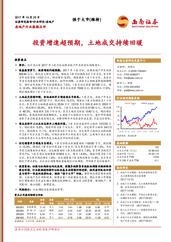 房地产行业数据点评：投资增速超预期，土地成交持续回暖