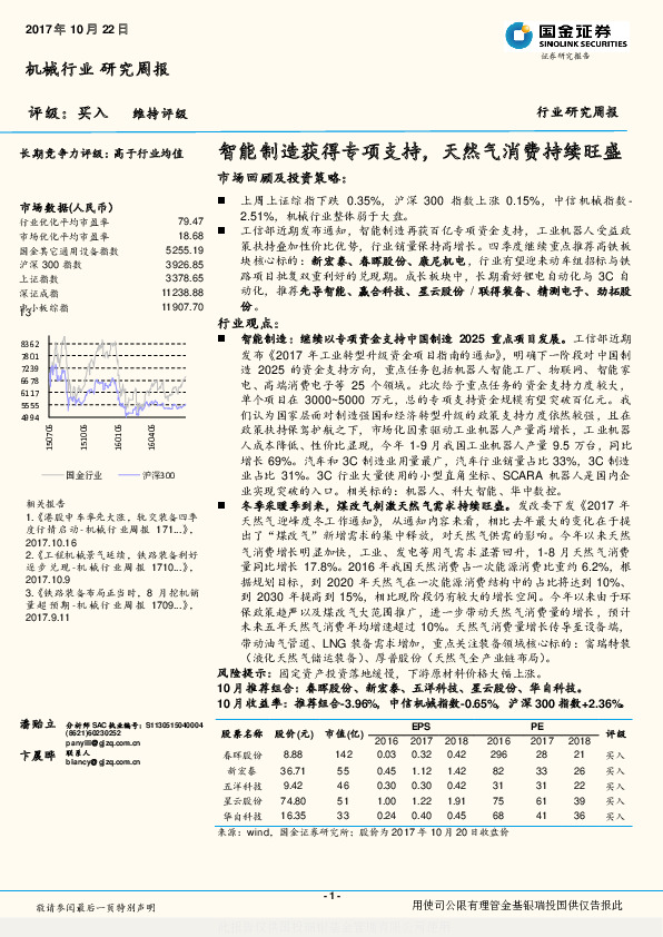 机械行业研究周报：智能制造获得专项支持，天然气消费持续旺盛