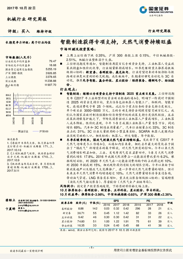 机械行业研究周报：智能制造获得专项支持，天然气消费持续旺盛