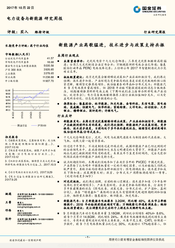 电力设备与新能源研究周报：新能源产业高歌猛进，技术进步与政策支持共振