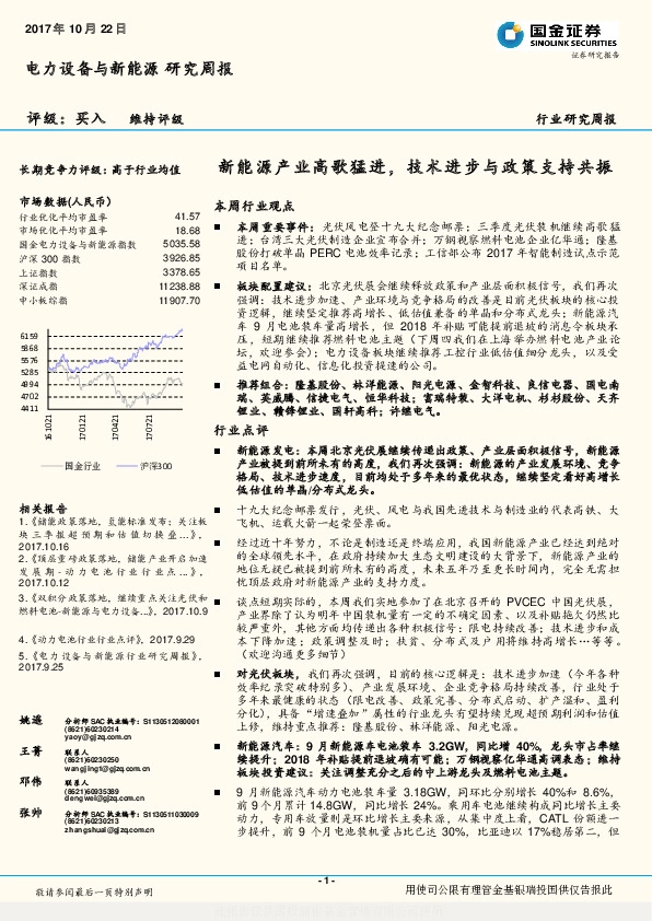 电力设备与新能源研究周报：新能源产业高歌猛进，技术进步与政策支持共振