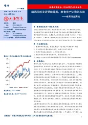 教育行业周报:瑞思学科英语登陆美股,教育资产证券化加速