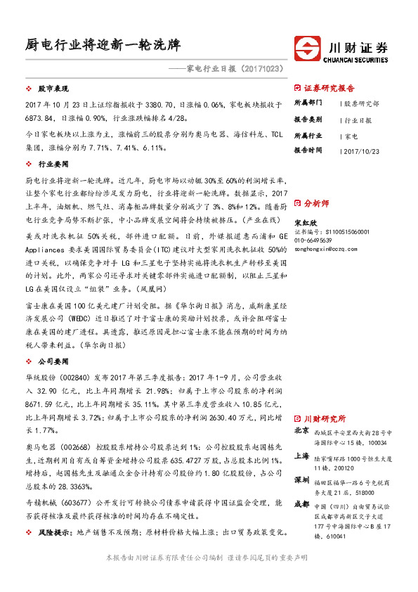 家电行业日报：厨电行业将迎新一轮洗牌