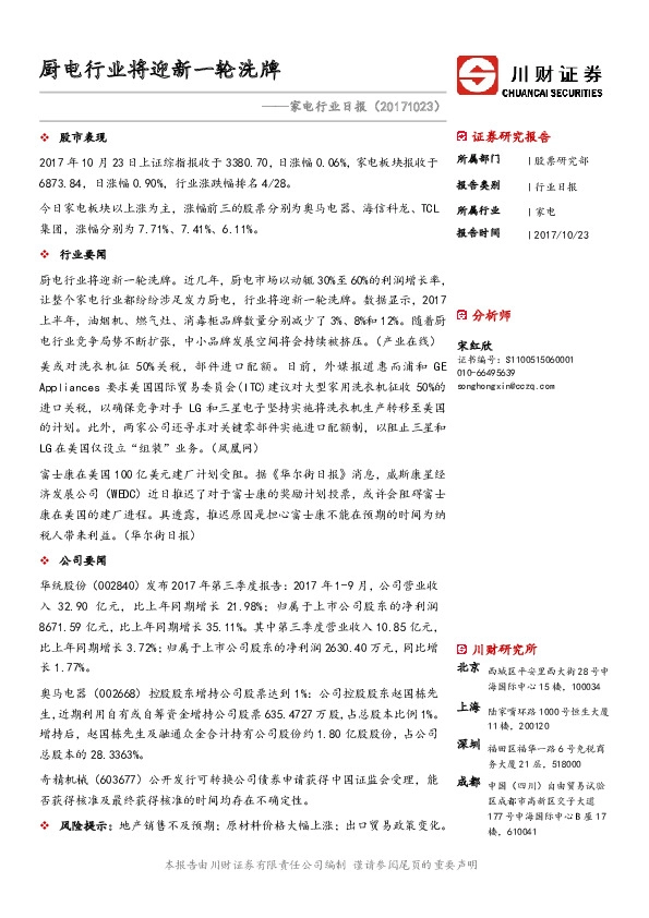 家电行业日报：厨电行业将迎新一轮洗牌