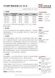 房地产行业日报：年内楼市调控政策已近180次