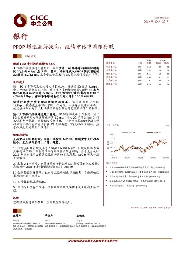 银行:PPOP增速显著提高,继续重估中国银行股