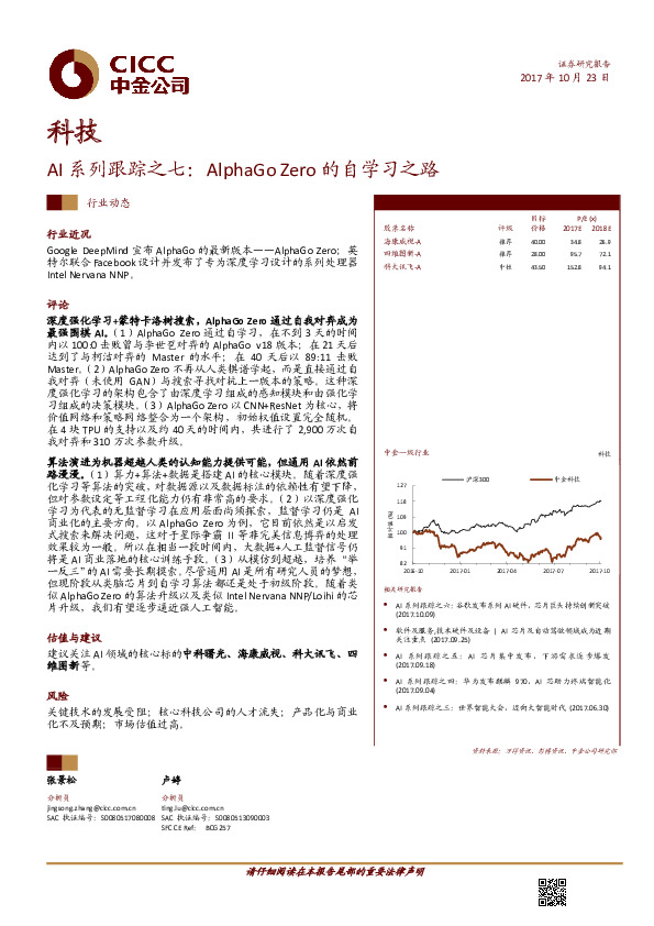 科技：AI系列跟踪之七：AlphaGo Zero的自学习之路