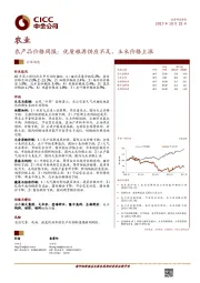 农产品价格周报：优质粮源供应不足，玉米价格上涨