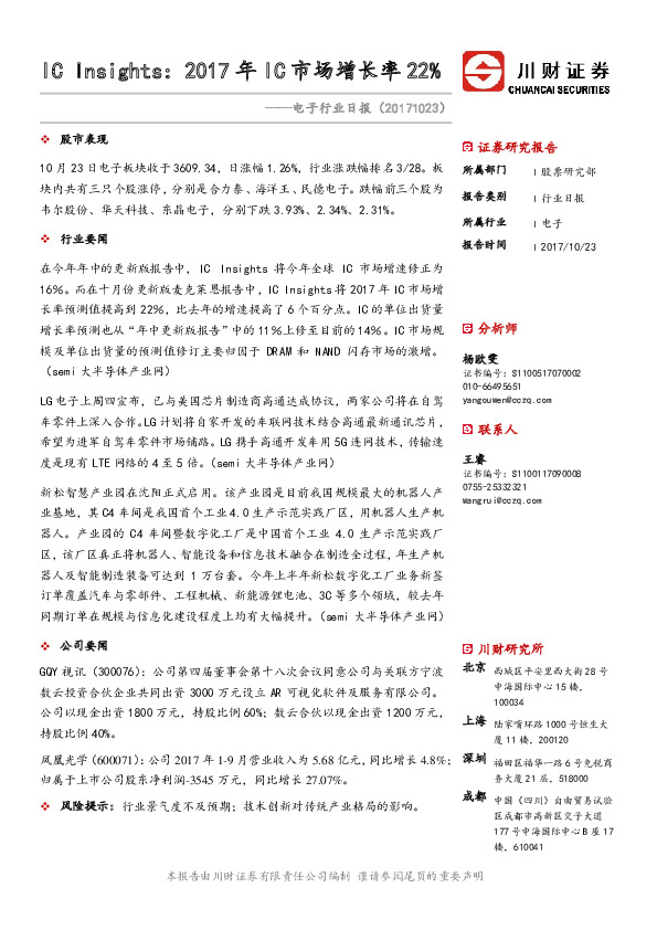 电子行业日报：IC Insights：2017年IC市场增长率22%