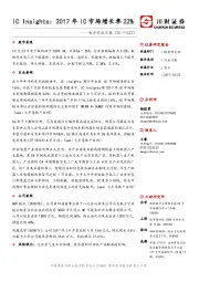 电子行业日报：IC Insights：2017年IC市场增长率22%
