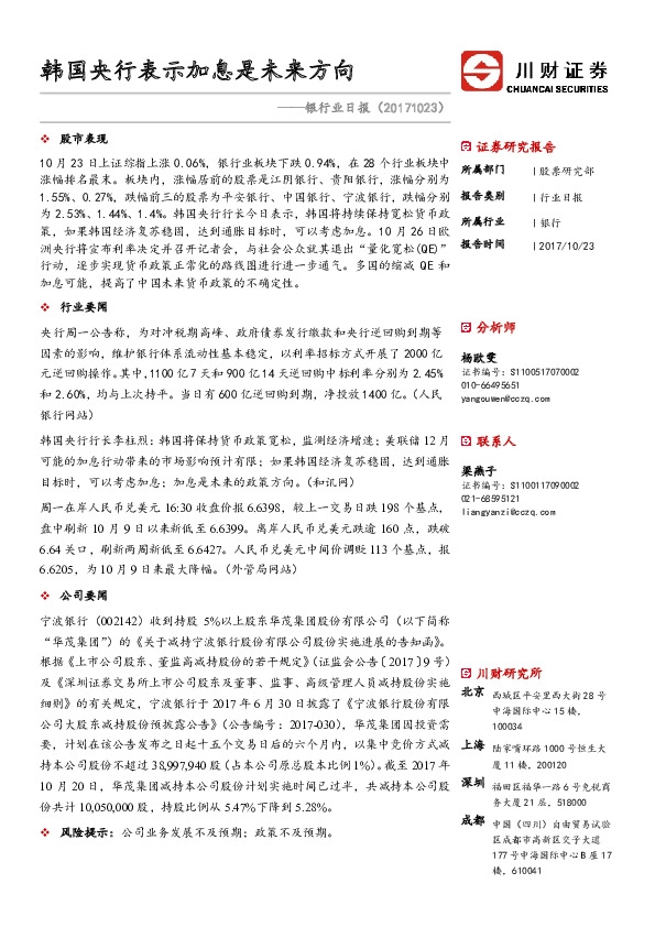 银行业日报：韩国央行表示加息是未来方向
