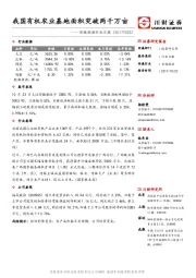 农林牧渔行业日报：我国有机农业基地面积突破两千万亩