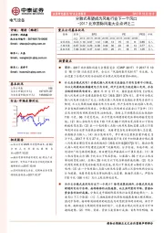 2017北京国际风能大会点评之二：分散式有望成为风电行业下一个风口