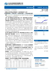《保险公司偿付能力管理规定(征求意见稿)》点评:明确监管底线,严查真实性,加强协同监管,上市险企强者恒强!