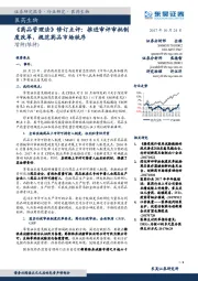 医药生物:《药品管理法》修订点评:推进审评审批制度改革,规范药品市场秩序