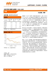 传媒行业周报：未来可期