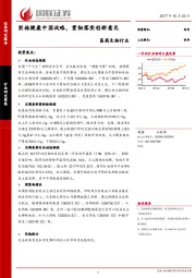 医药生物行业：实施健康中国战略，贯彻落实创新意见