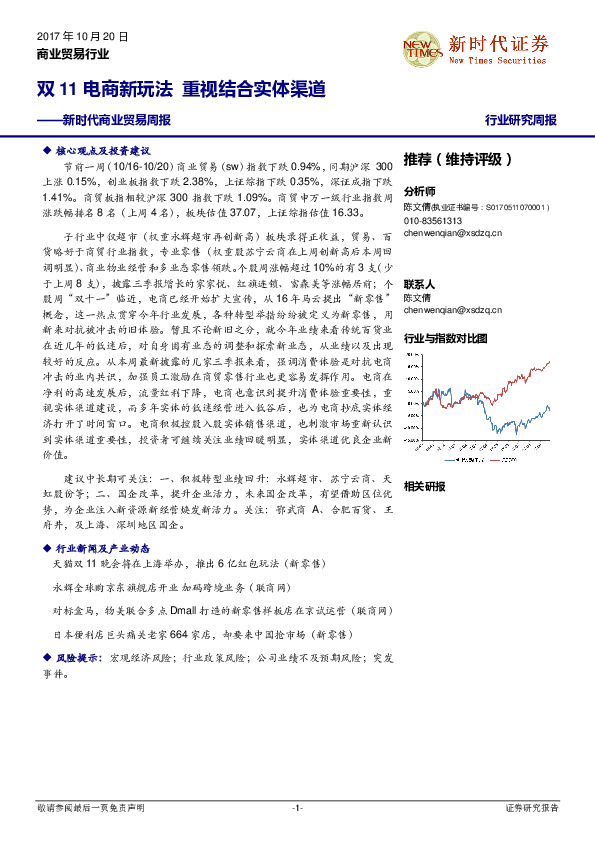 商业贸易周报：双11电商新玩法 重视结合实体渠道