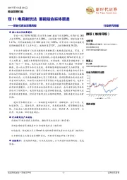 商业贸易周报：双11电商新玩法 重视结合实体渠道