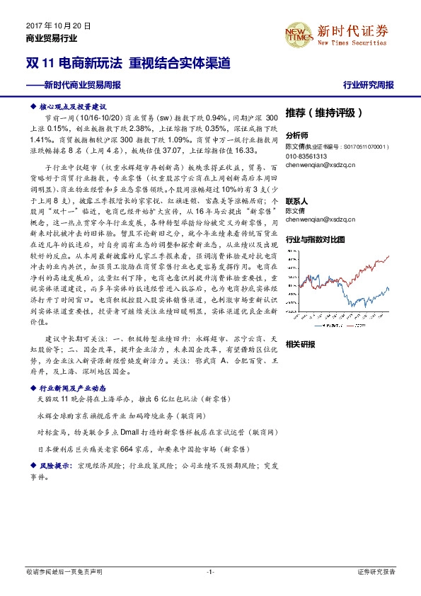 商业贸易周报：双11电商新玩法 重视结合实体渠道