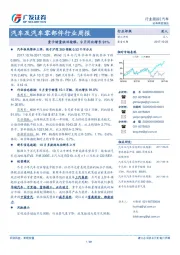 汽车及汽车零部件行业周报：重卡销量依旧抢眼，9月同比增长91%