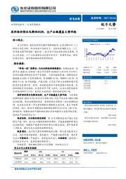 有色金属行业深度报告：原料涨价挤压电解铝利润，全产业链覆盖大势所趋