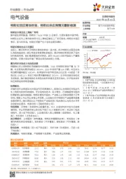 电气设备行业点评:特斯拉回应落地传言,特斯拉供应商情况最新梳理