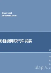 电子行业2017年第43周周报：半导体推动智能网联汽车发展