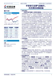 机械行业周报：半导体行业景气度提升，关注国内封装设备