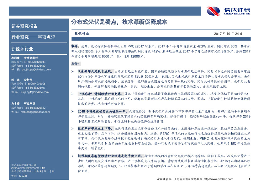 光伏行业：分布式光伏是看点，技术革新促降成本