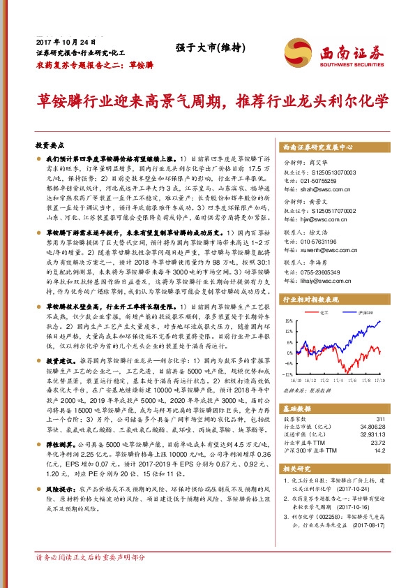 农药复苏专题报告之二：草铵膦行业迎来高景气周期，推荐行业龙头利尔化学