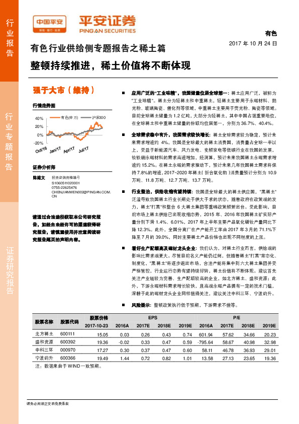 有色行业供给侧专题报告之稀土篇：整顿持续推进，稀土价值将不断体现