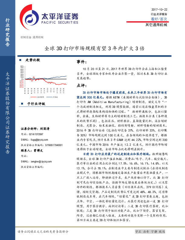 机械设备行业：全球3D打印市场规模有望3年内扩大3倍
