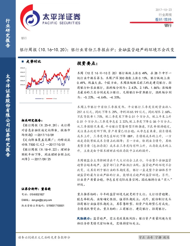 银行周报：银行业首份三季报出炉；金融监管趋严的环境不会改变