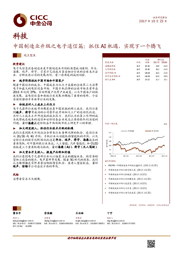 科技：中国制造业升级之电子通信篇：抓住AI机遇，实现下一个腾飞