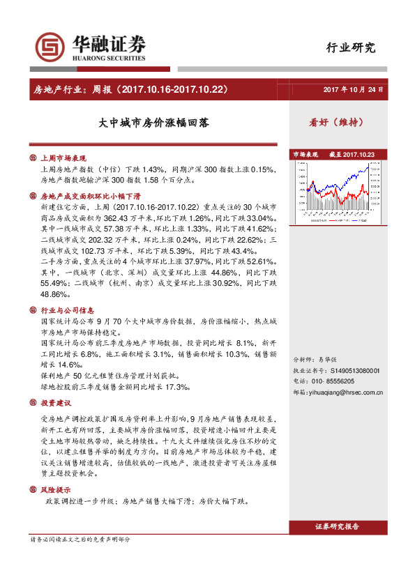 房地产行业周报：大中城市房价涨幅回落