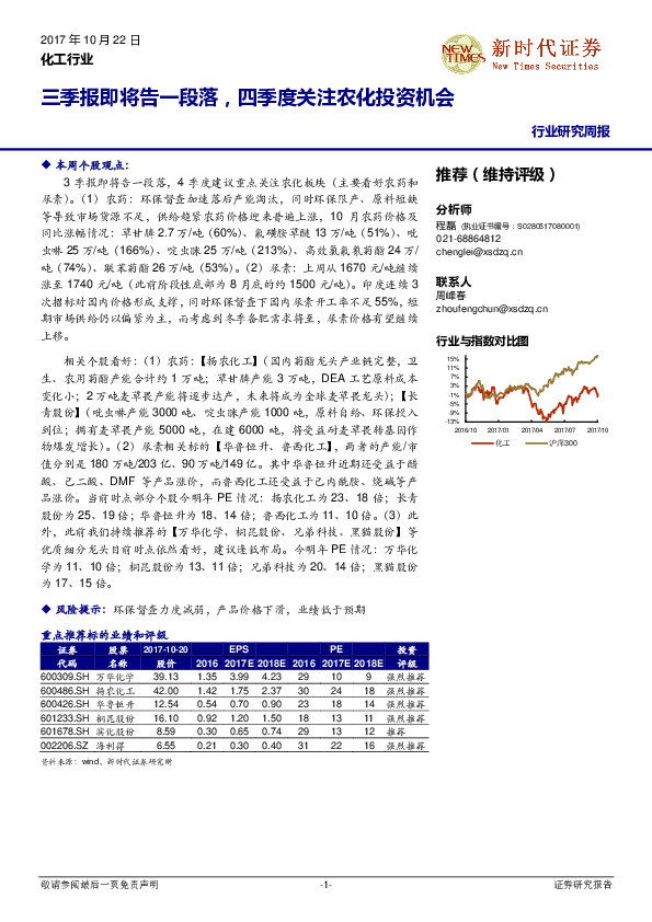 化工行业周报：三季报即将告一段落，四季度关注农化投资机会