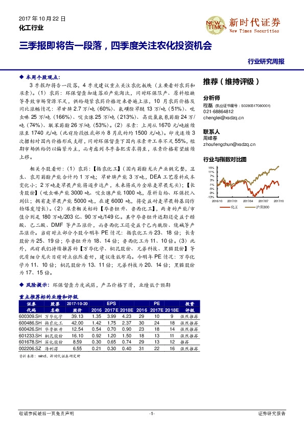 化工行业周报：三季报即将告一段落，四季度关注农化投资机会