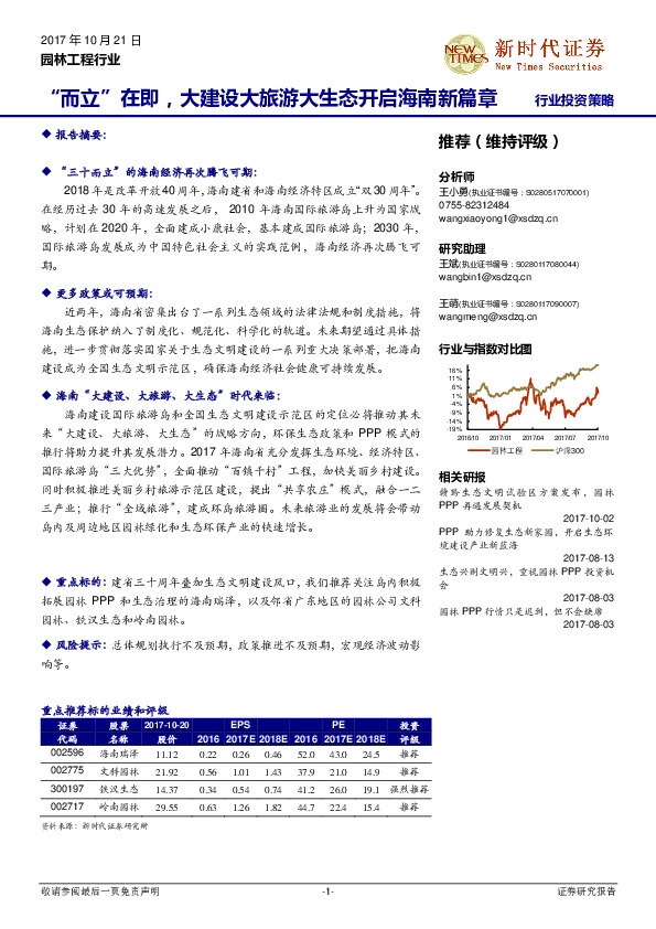 园林工程行业：“而立”在即，大建设大旅游大生态开启海南新篇章