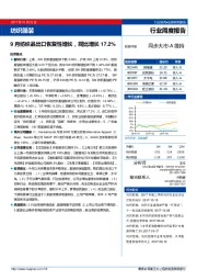 纺织服装行业周度报告：9月纺织品出口恢复性增长，同比增长17.2%