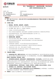 医药生物：修订“药品管理办法”，提高药品质量，利好优质创新药/仿制药和临床试验CRO